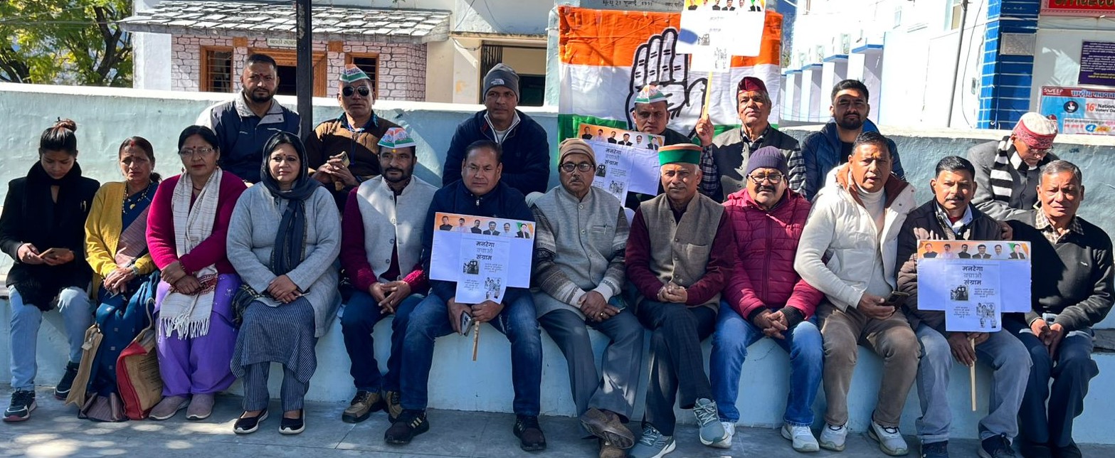 मनरेगा बचाओ संग्राम के तहत कांग्रेस ने दिया धरना