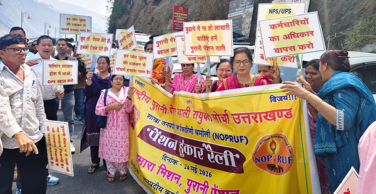 पुरानी पेंशन बहाली को कर्णप्रयाग में निकली हुंकार रैली